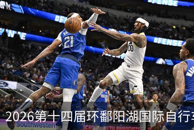 2026第十四届环鄱阳湖国际自行车大赛在江西崇义开赛